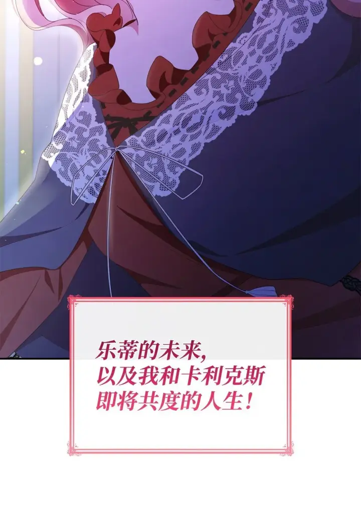 《虽然是恶女，却成为了妈妈》75 这一世的选择图44