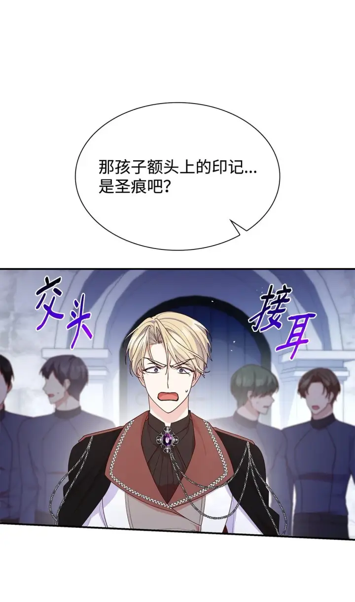 《虽然是恶女，却成为了妈妈》75 这一世的选择图6