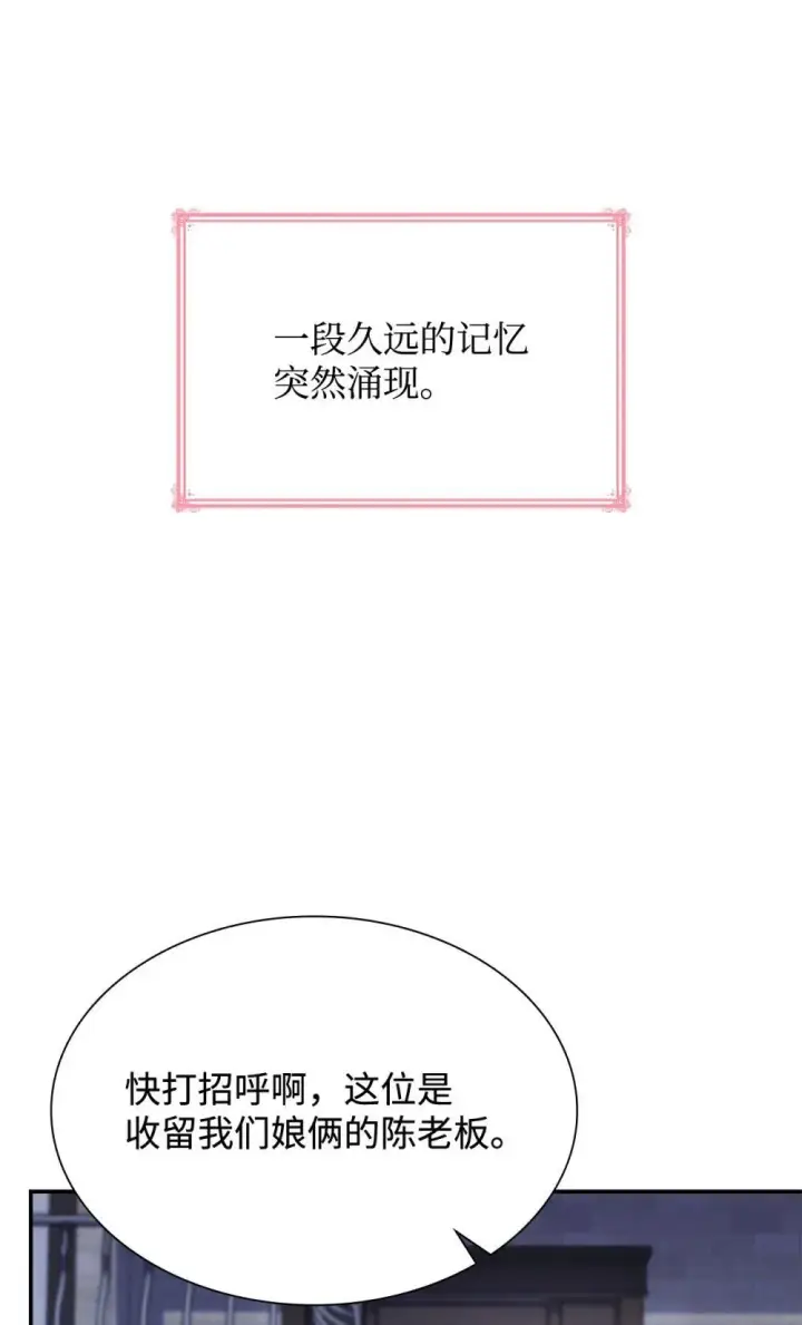 《虽然是恶女，却成为了妈妈》76 故事的开始图13