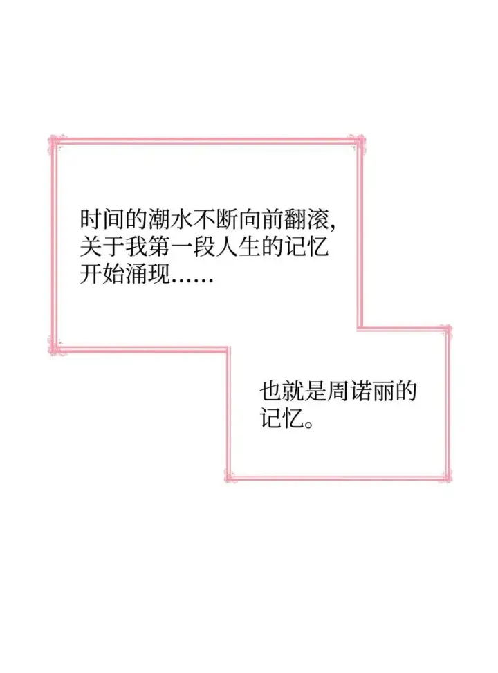 《虽然是恶女，却成为了妈妈》76 故事的开始图15