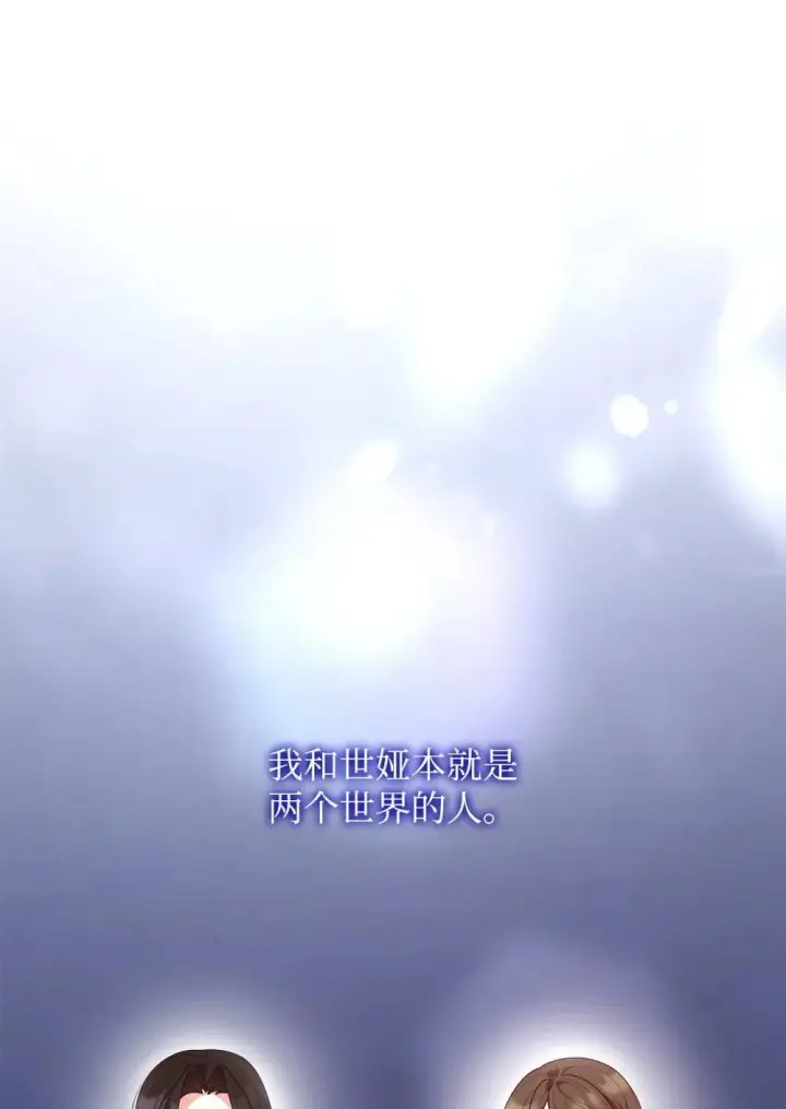 《虽然是恶女，却成为了妈妈》76 故事的开始图22