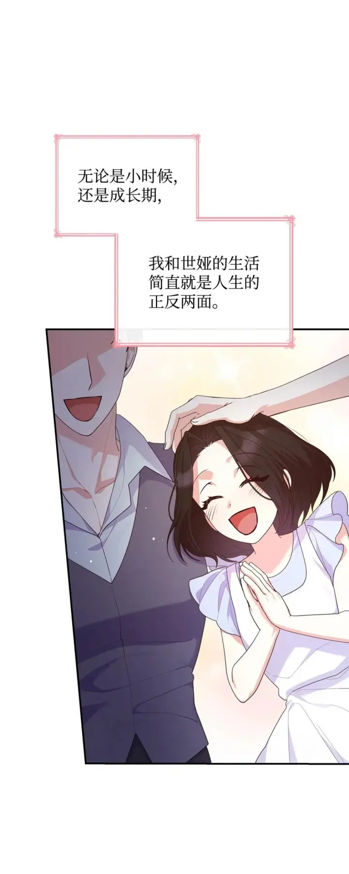《虽然是恶女，却成为了妈妈》76 故事的开始图24