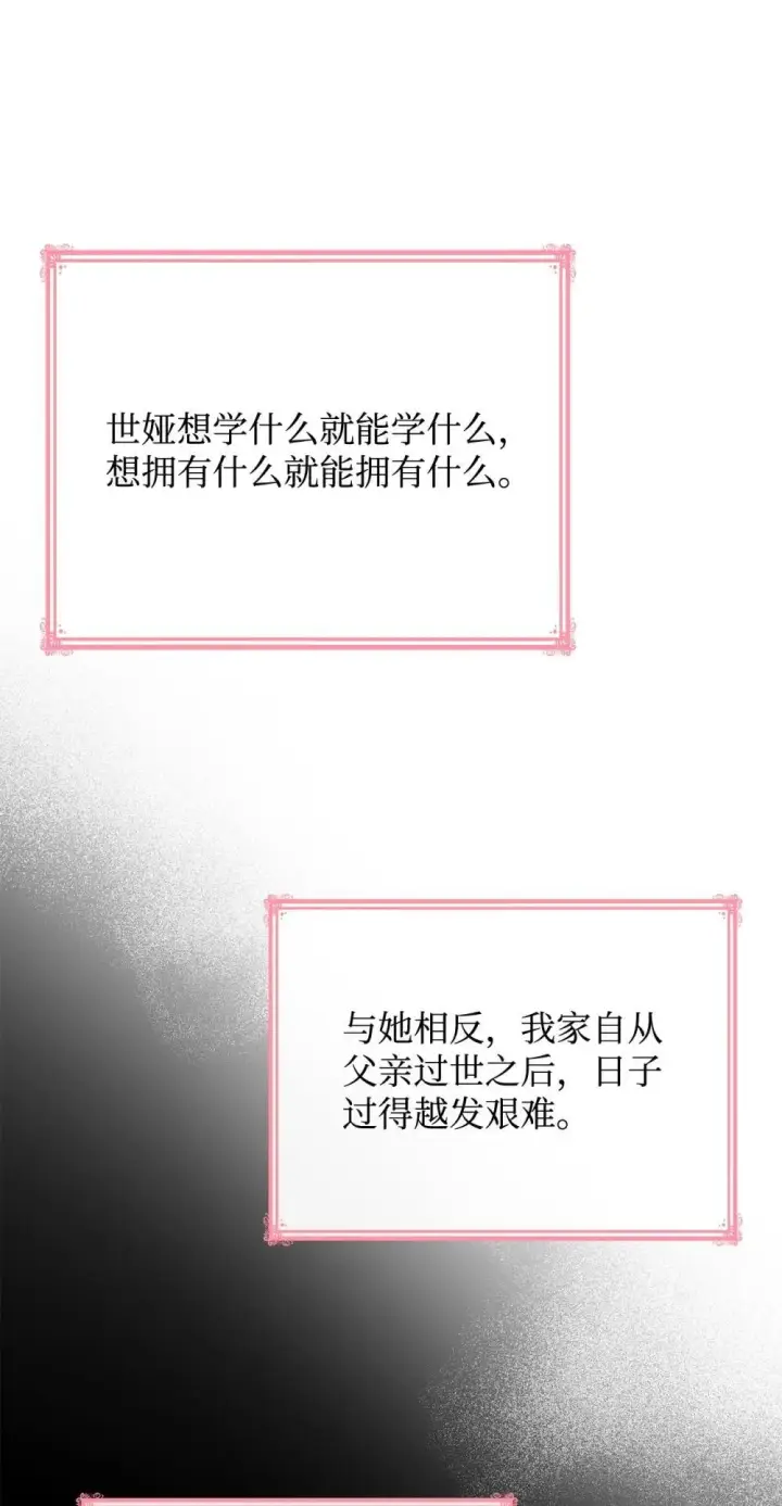 《虽然是恶女，却成为了妈妈》76 故事的开始图25