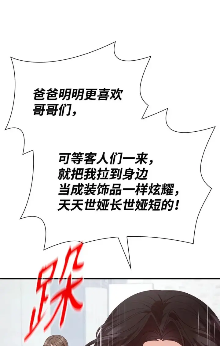 《虽然是恶女，却成为了妈妈》76 故事的开始图34