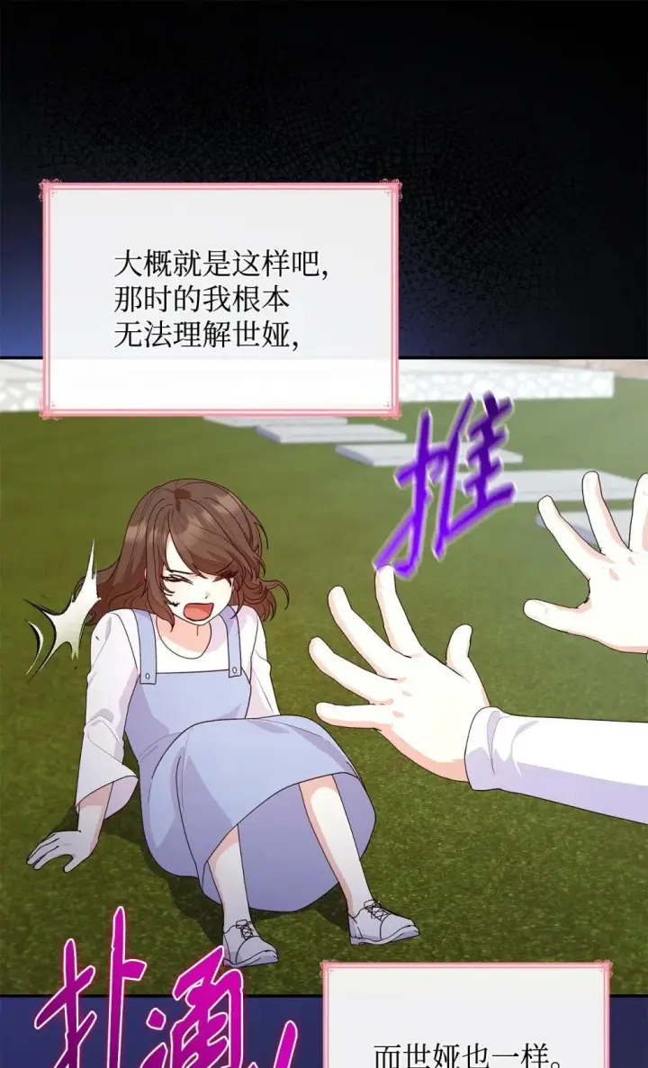 《虽然是恶女，却成为了妈妈》76 故事的开始图40