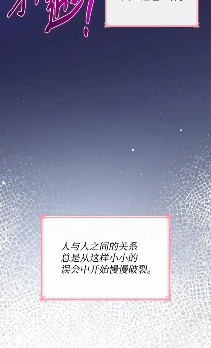 《虽然是恶女，却成为了妈妈》76 故事的开始图41