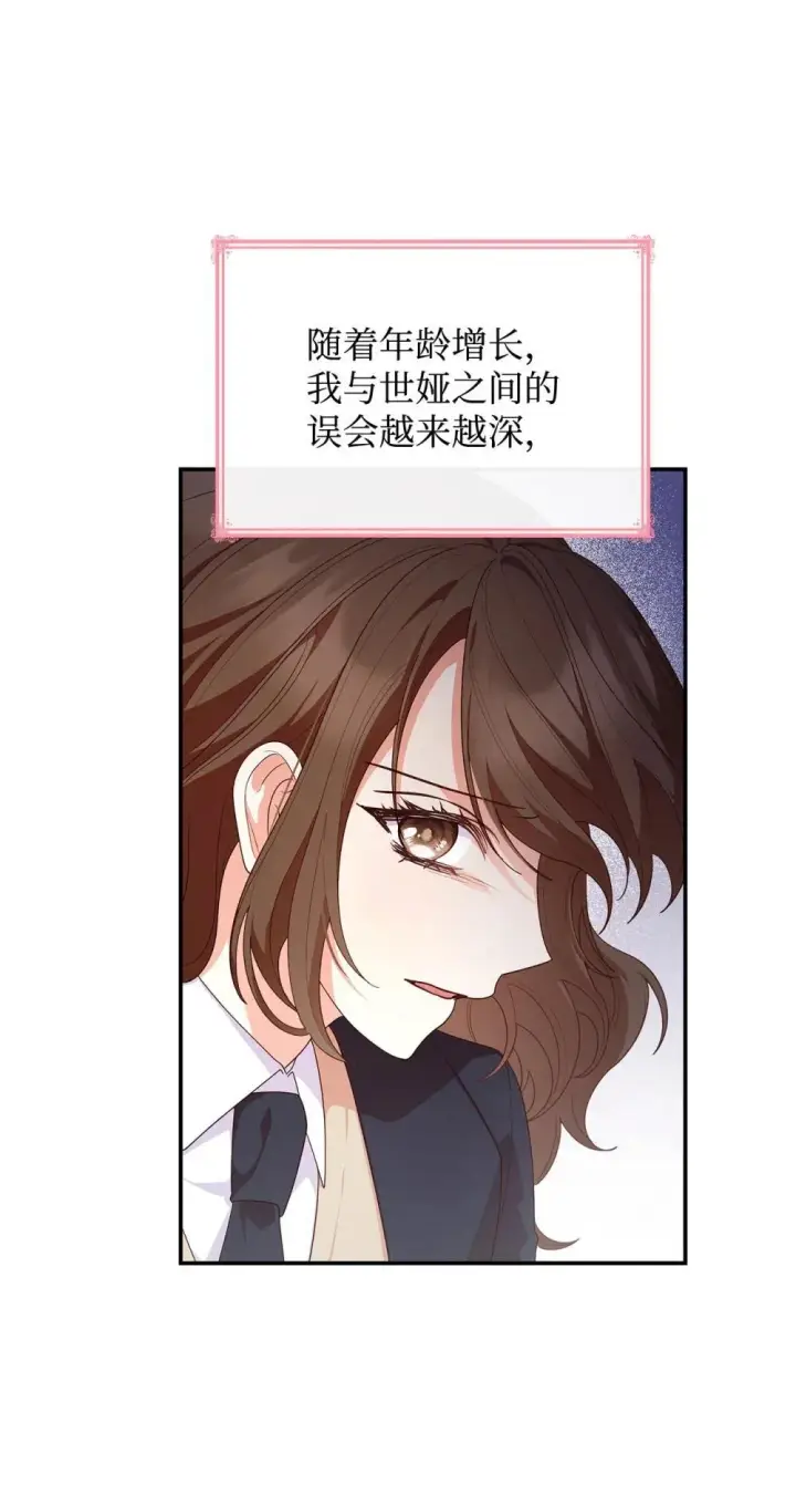 《虽然是恶女，却成为了妈妈》76 故事的开始图45