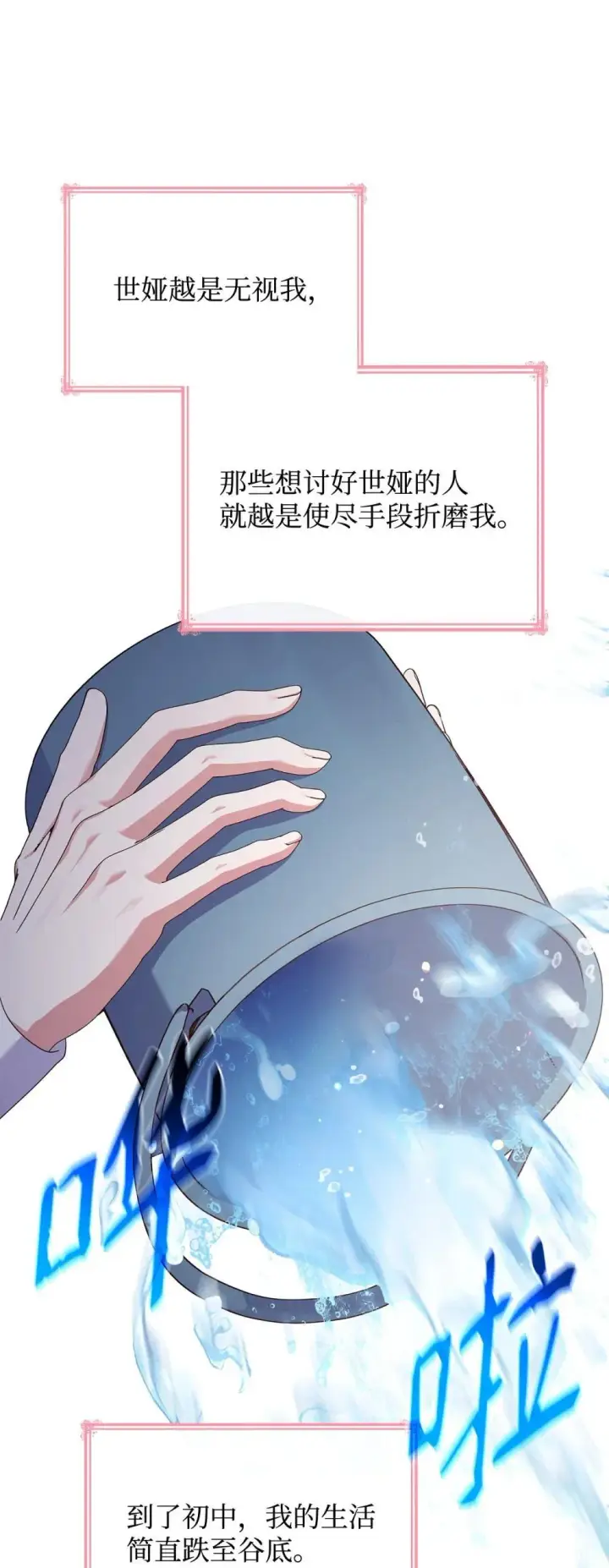 《虽然是恶女，却成为了妈妈》76 故事的开始图48
