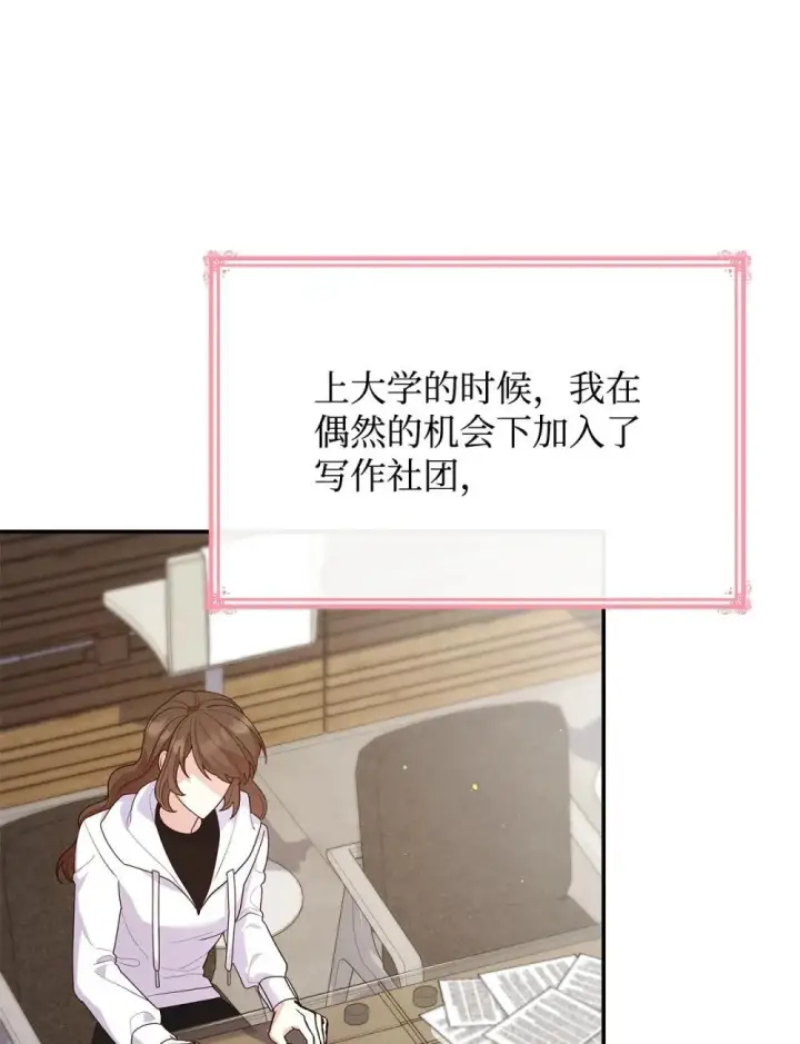 《虽然是恶女，却成为了妈妈》76 故事的开始图63
