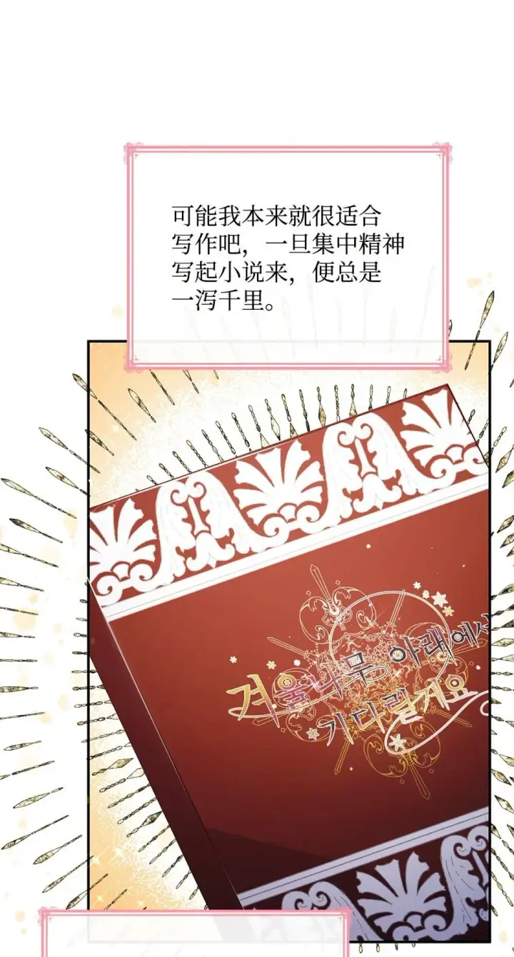 《虽然是恶女，却成为了妈妈》76 故事的开始图65