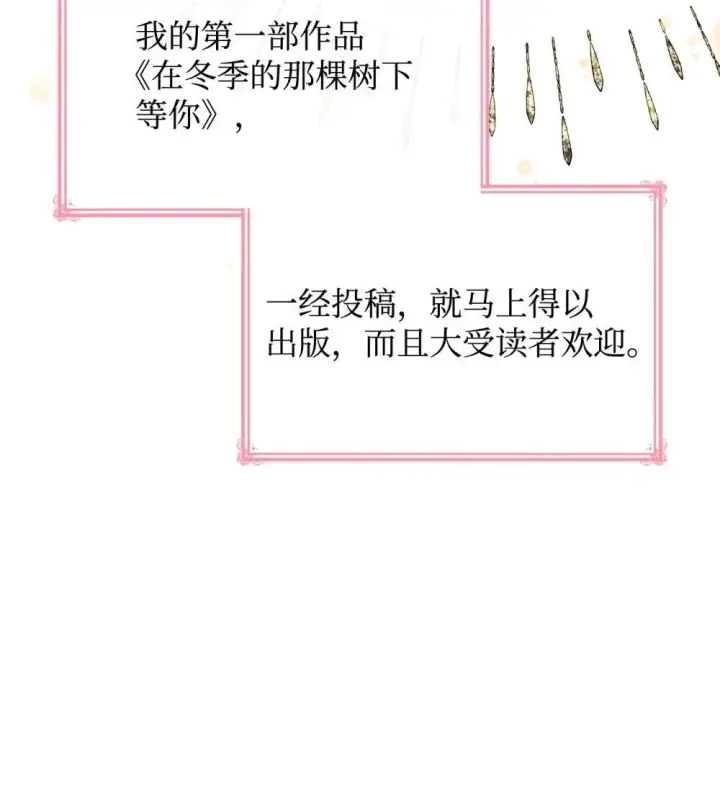 《虽然是恶女，却成为了妈妈》76 故事的开始图66