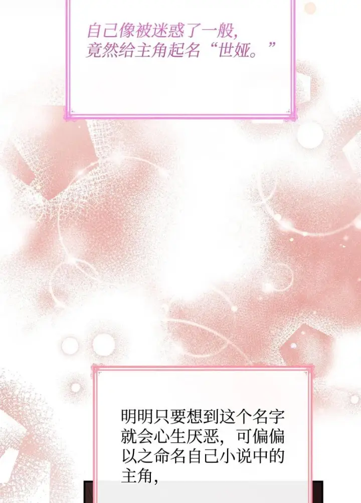 《虽然是恶女，却成为了妈妈》76 故事的开始图69