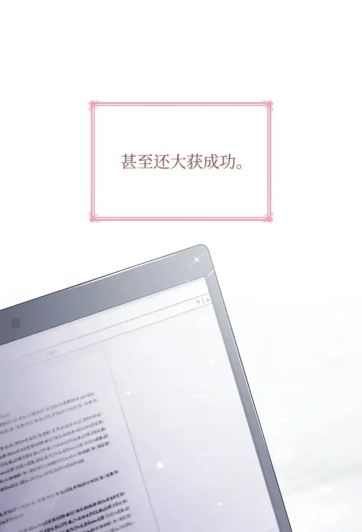 《虽然是恶女，却成为了妈妈》76 故事的开始图71
