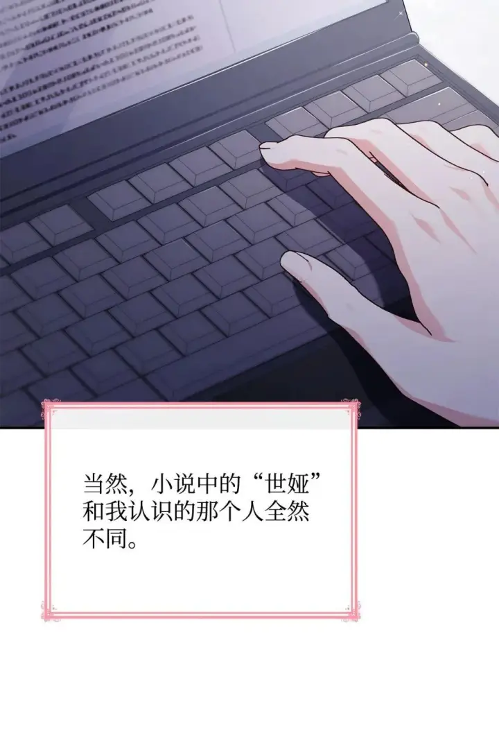 《虽然是恶女，却成为了妈妈》76 故事的开始图72