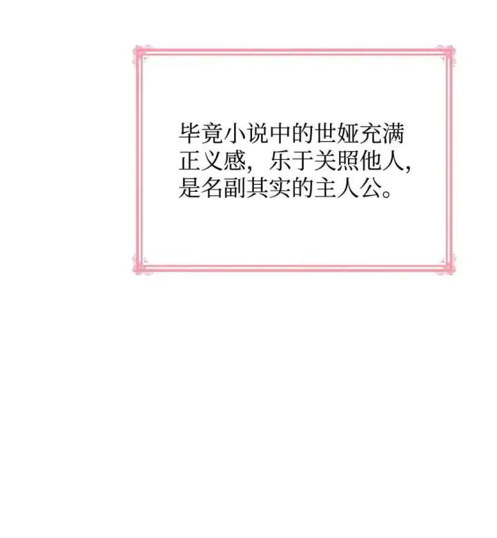 《虽然是恶女，却成为了妈妈》76 故事的开始图73