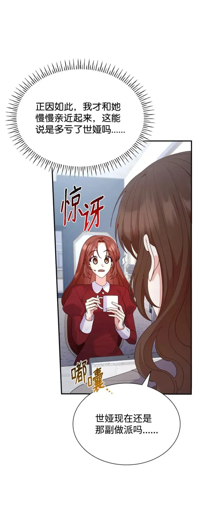 《虽然是恶女，却成为了妈妈》76 故事的开始图75