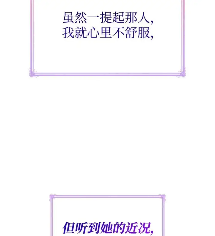 《虽然是恶女，却成为了妈妈》76 故事的开始图83