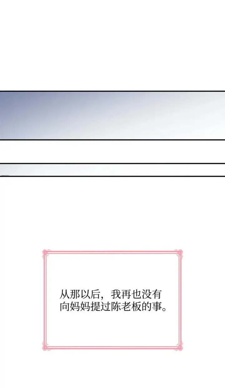 《虽然是恶女，却成为了妈妈》77 报复图19
