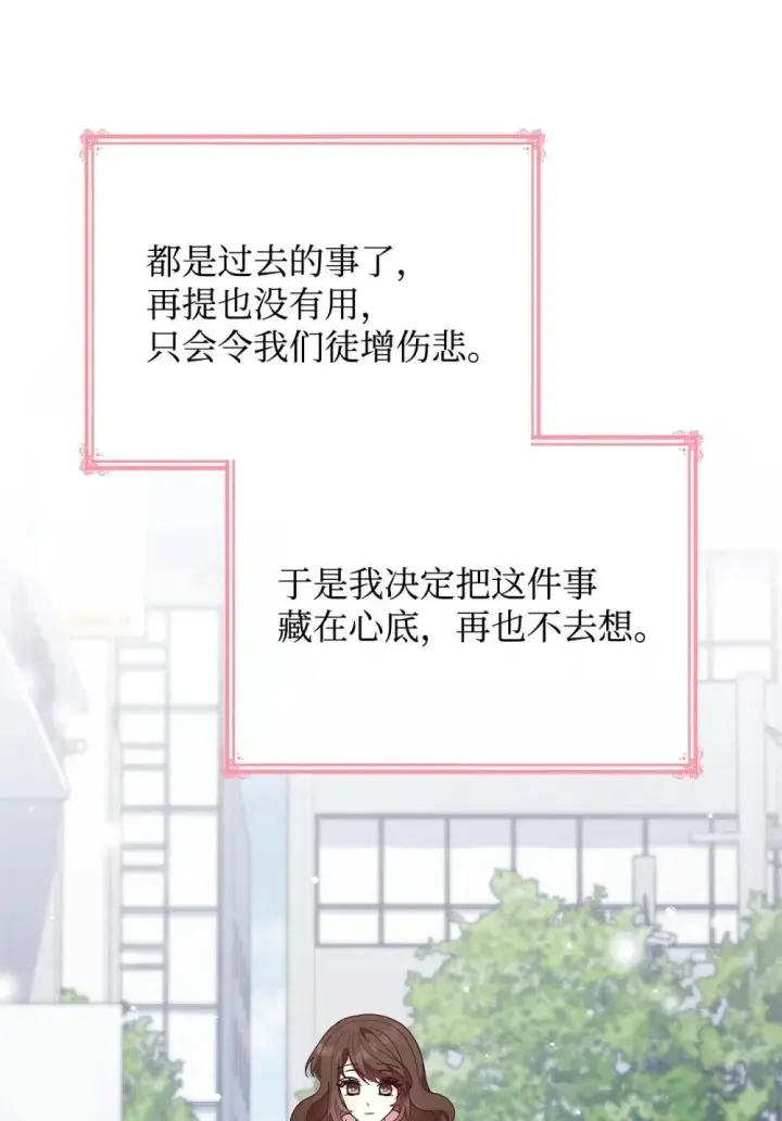 《虽然是恶女，却成为了妈妈》77 报复图20