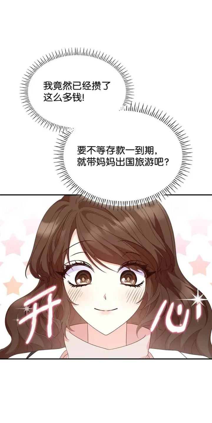 《虽然是恶女，却成为了妈妈》77 报复图22