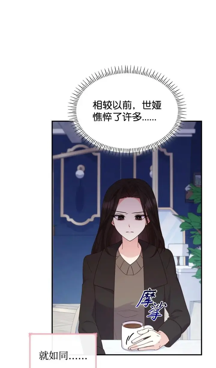 《虽然是恶女，却成为了妈妈》77 报复图35