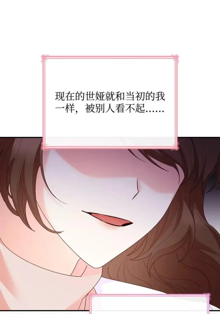 《虽然是恶女，却成为了妈妈》77 报复图37
