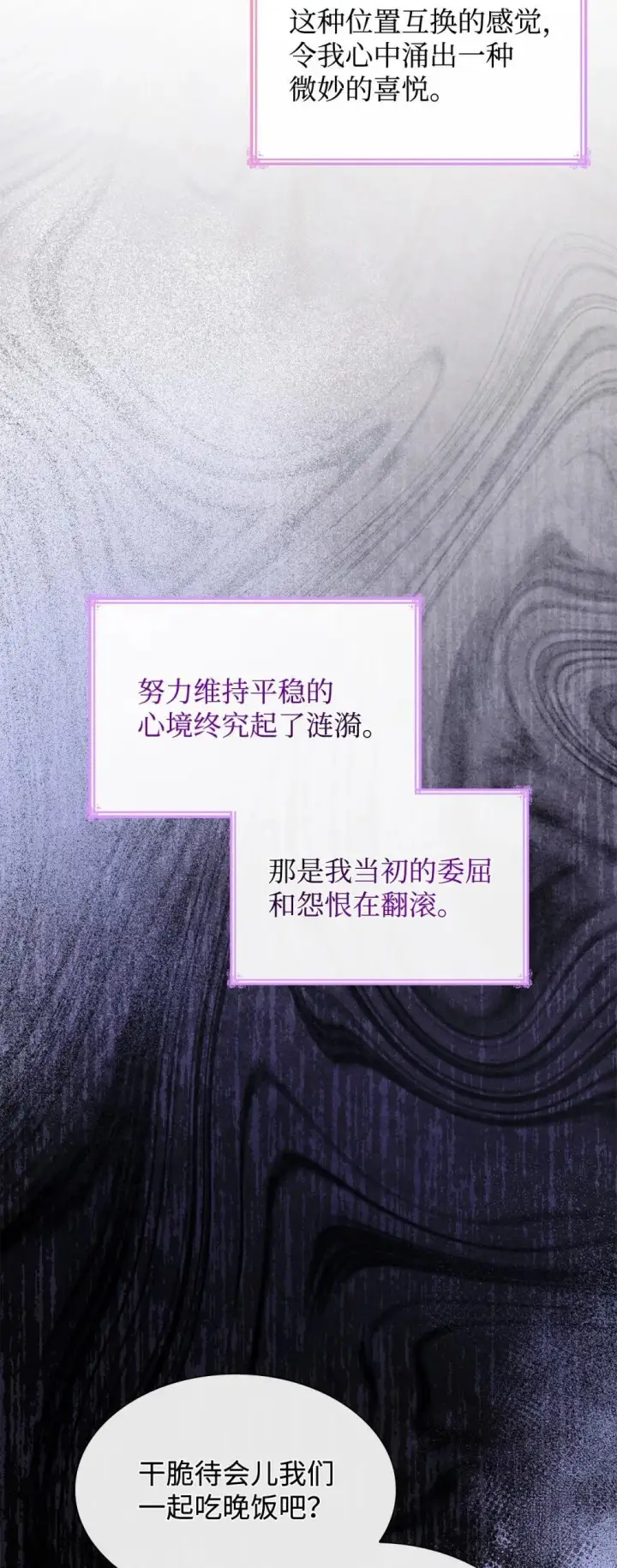 《虽然是恶女，却成为了妈妈》77 报复图38
