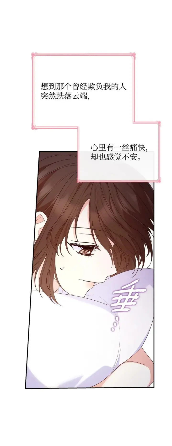 《虽然是恶女，却成为了妈妈》77 报复图4