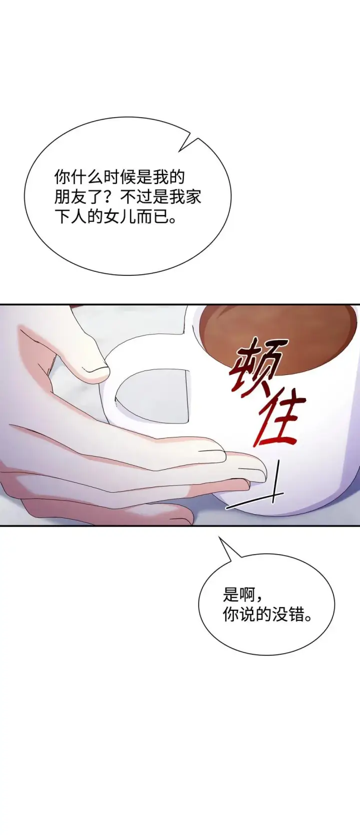 《虽然是恶女，却成为了妈妈》77 报复图44