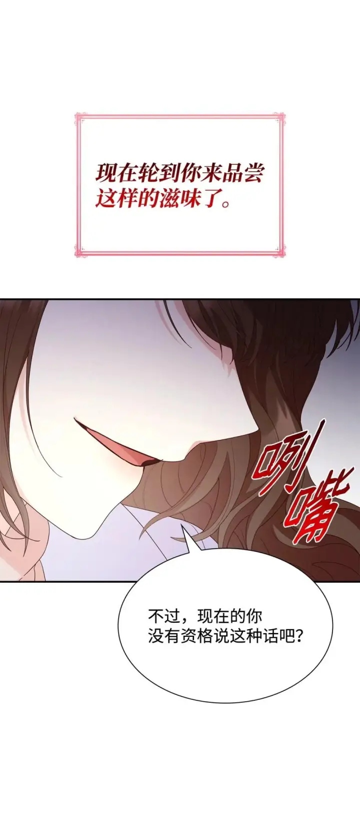 《虽然是恶女，却成为了妈妈》77 报复图48