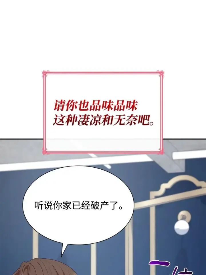 《虽然是恶女，却成为了妈妈》77 报复图49