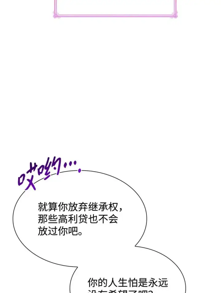 《虽然是恶女，却成为了妈妈》77 报复图52