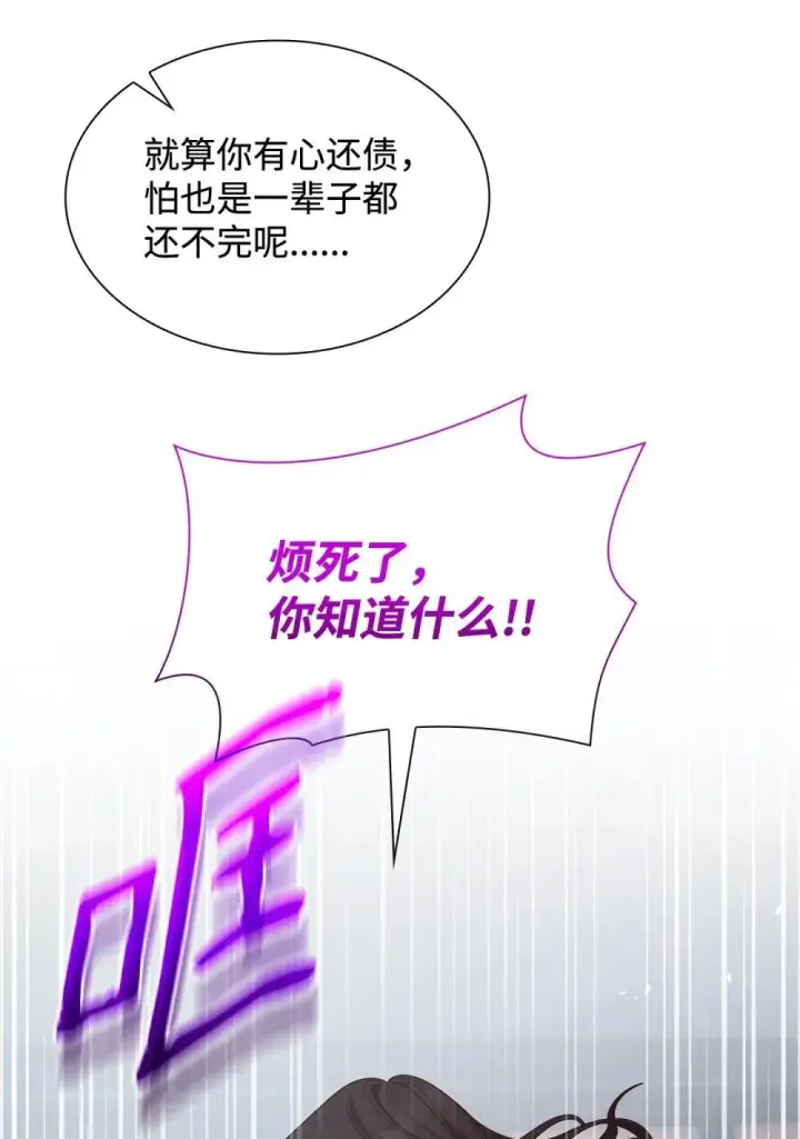 《虽然是恶女，却成为了妈妈》77 报复图55