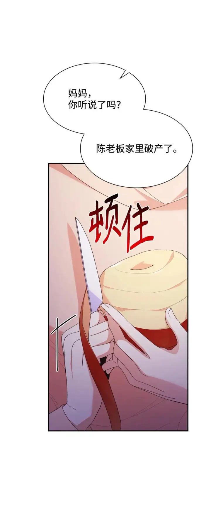 《虽然是恶女，却成为了妈妈》77 报复图6