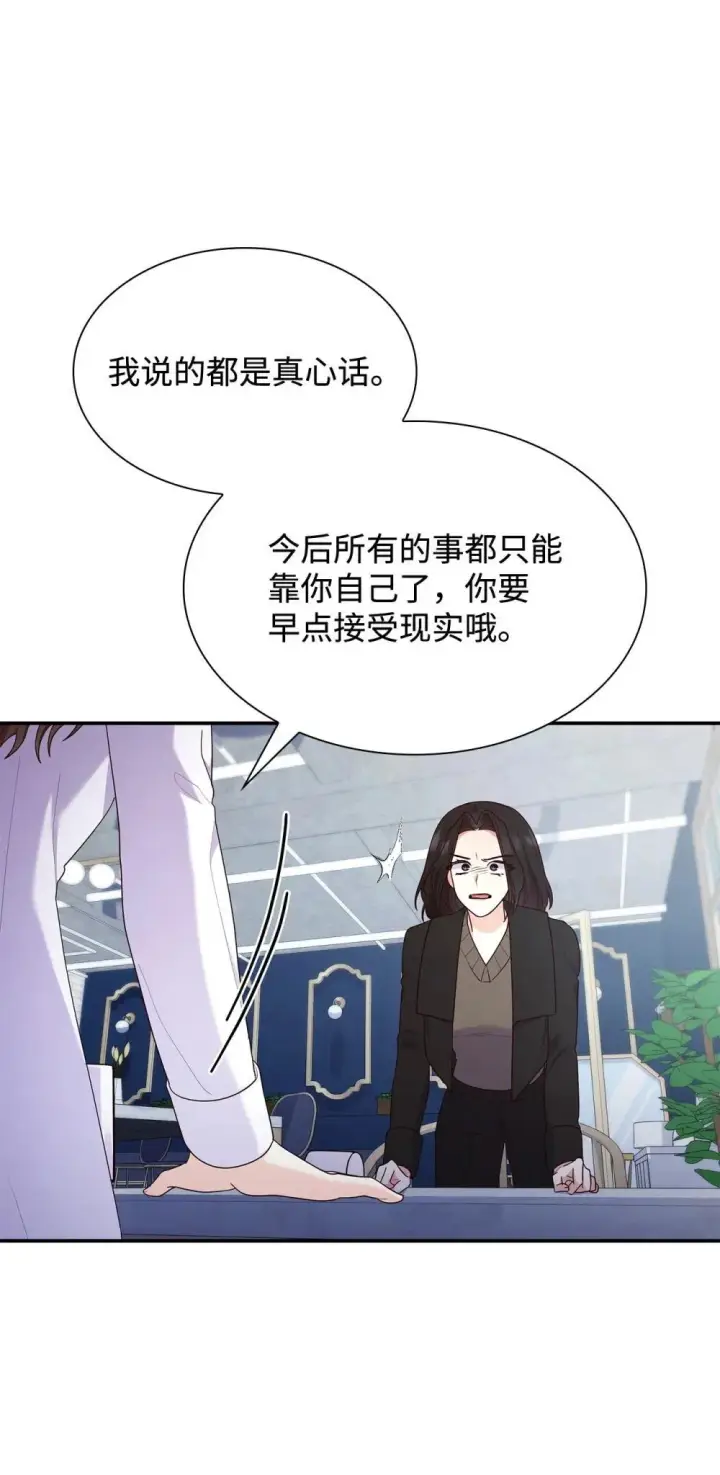 《虽然是恶女，却成为了妈妈》77 报复图62