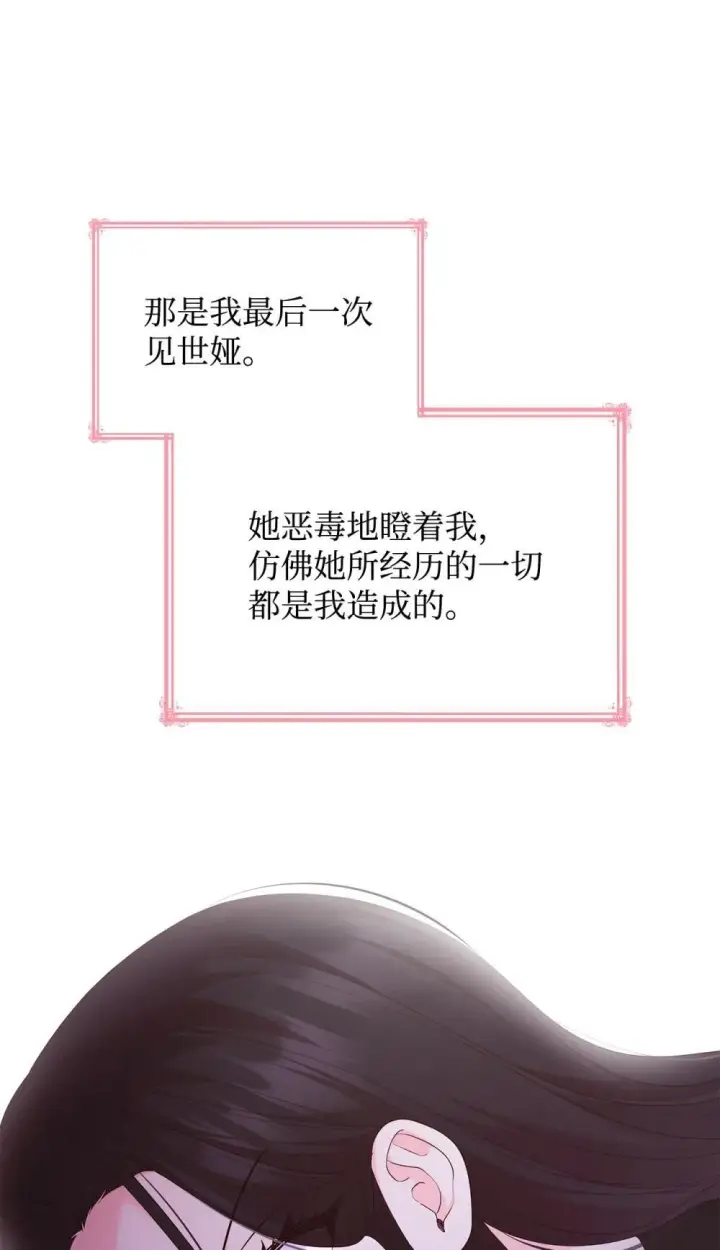 《虽然是恶女，却成为了妈妈》77 报复图69