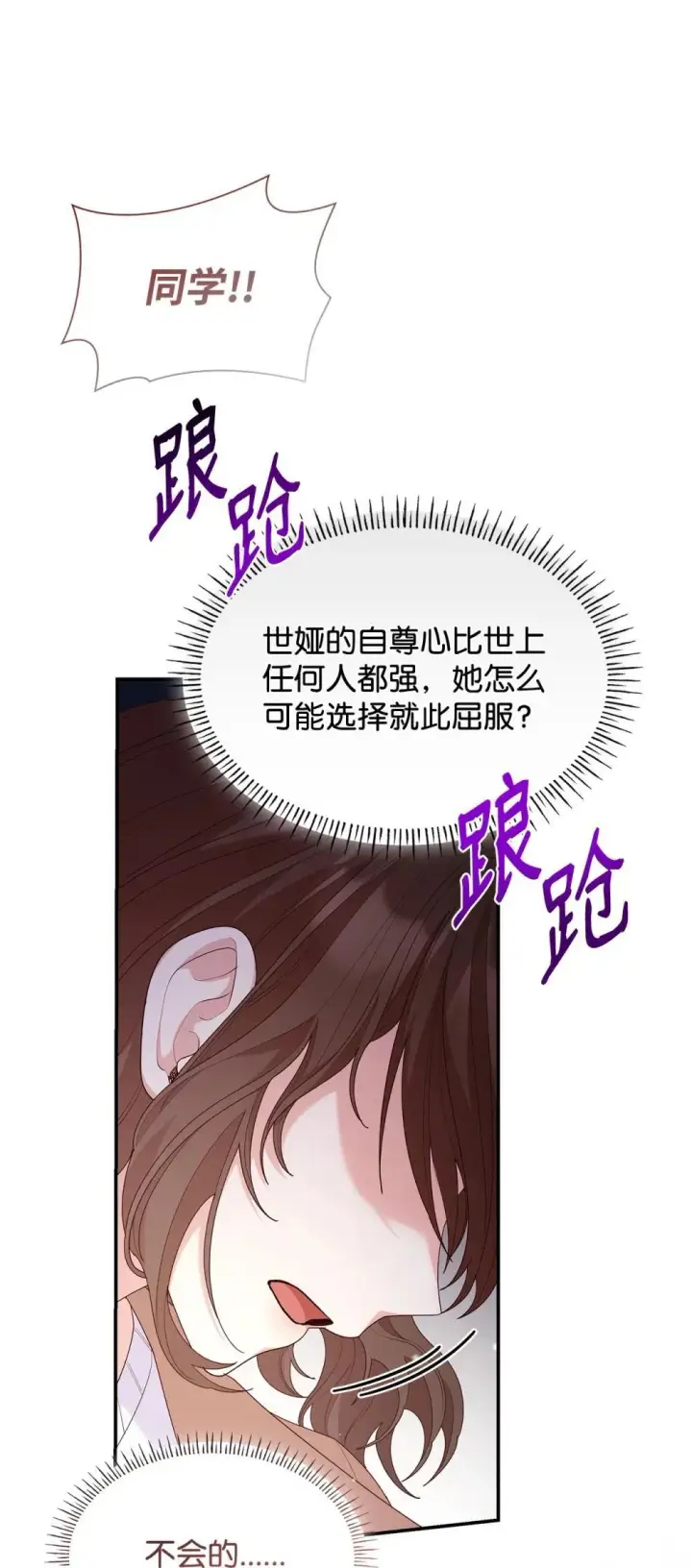 《虽然是恶女，却成为了妈妈》77 报复图77