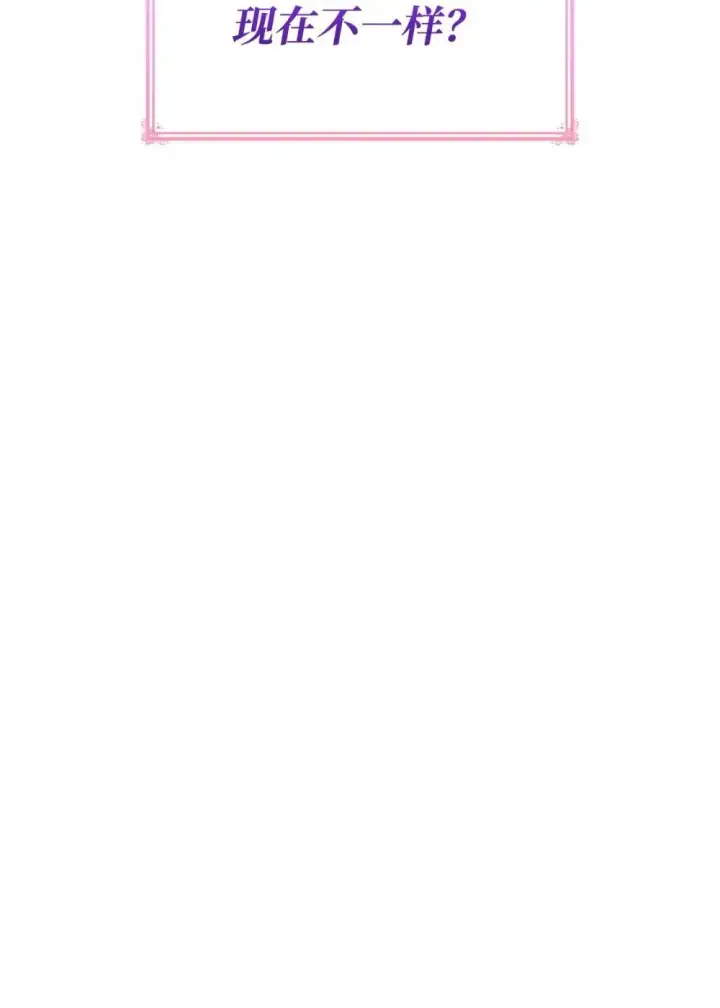 《虽然是恶女，却成为了妈妈》77 报复图86