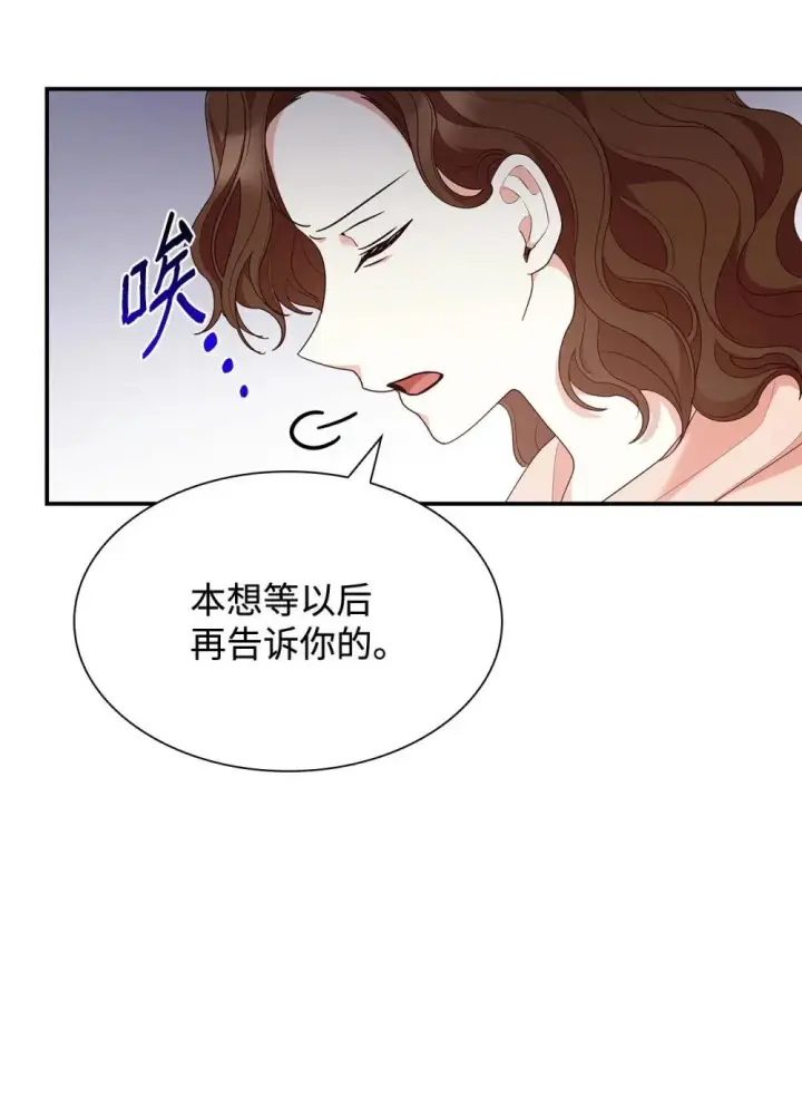 《虽然是恶女，却成为了妈妈》77 报复图9