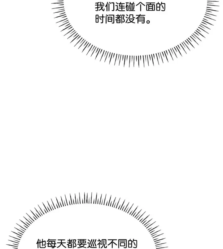 《虽然是恶女，却成为了妈妈》81 第一次家庭出游图11