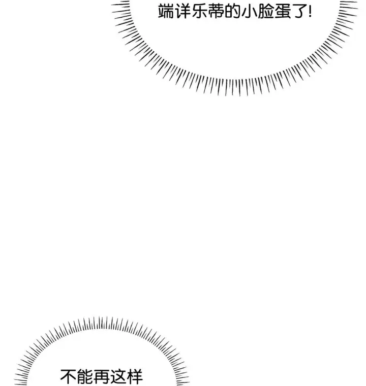 《虽然是恶女，却成为了妈妈》81 第一次家庭出游图13
