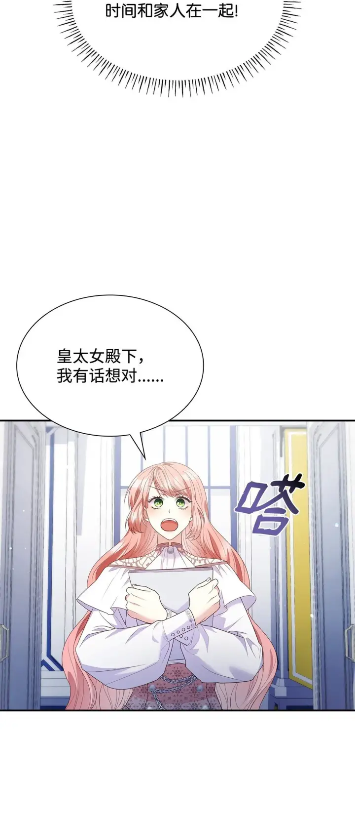 《虽然是恶女，却成为了妈妈》81 第一次家庭出游图17