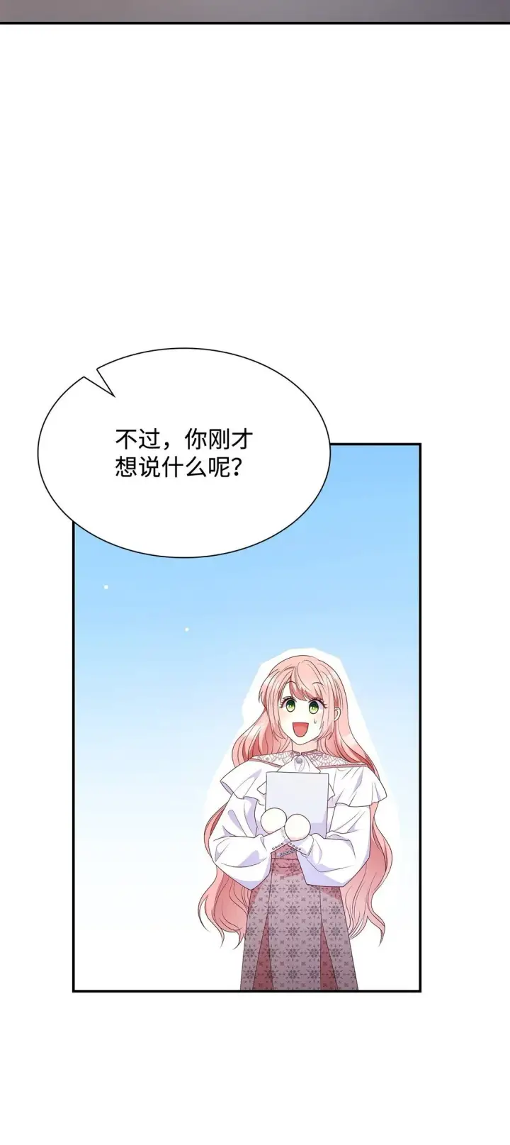 《虽然是恶女，却成为了妈妈》81 第一次家庭出游图19