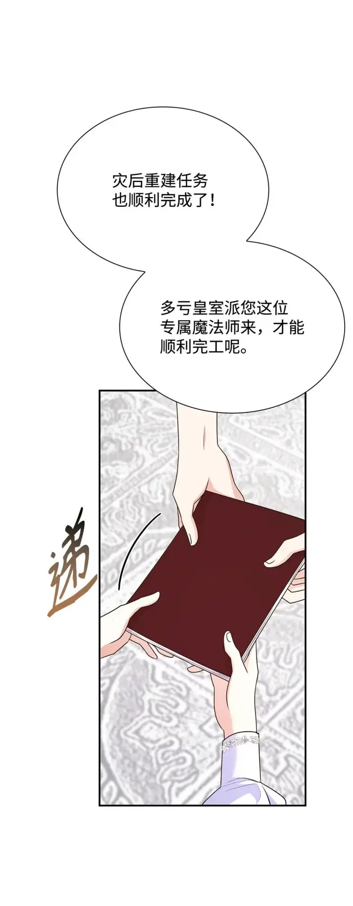 《虽然是恶女，却成为了妈妈》81 第一次家庭出游图3