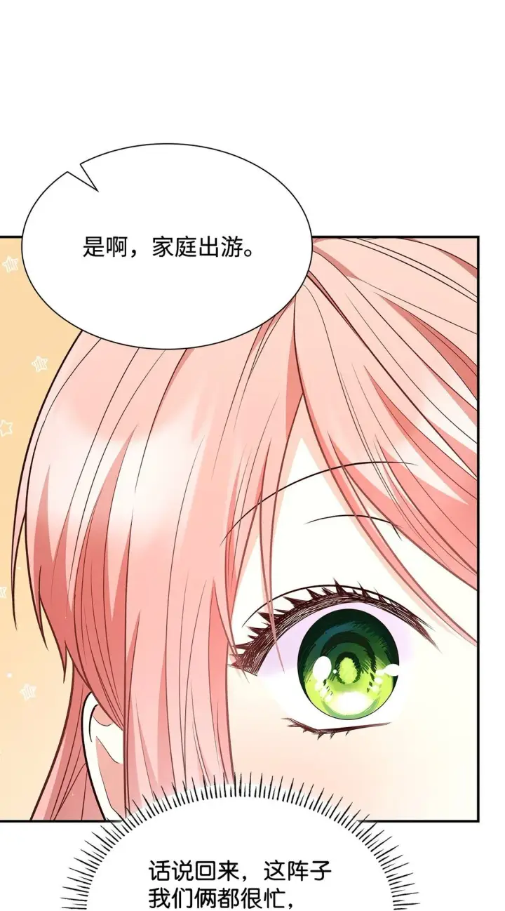 《虽然是恶女，却成为了妈妈》81 第一次家庭出游图30