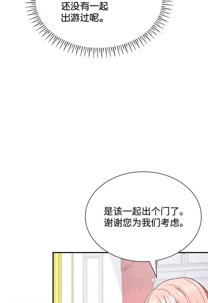 《虽然是恶女，却成为了妈妈》81 第一次家庭出游图31