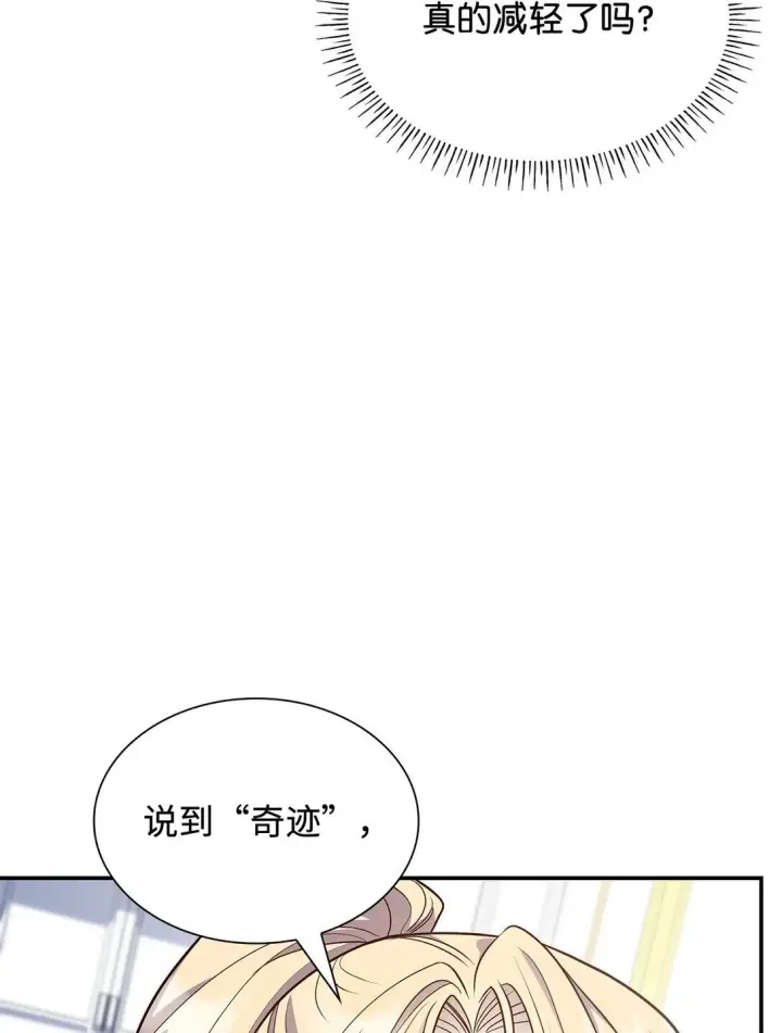 《虽然是恶女，却成为了妈妈》81 第一次家庭出游图34