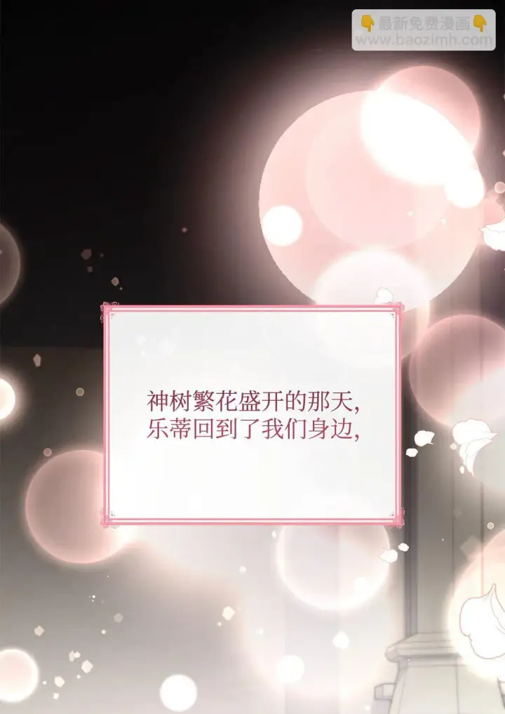 《虽然是恶女，却成为了妈妈》81 第一次家庭出游图37