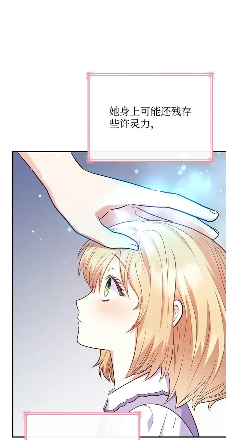 《虽然是恶女，却成为了妈妈》81 第一次家庭出游图39