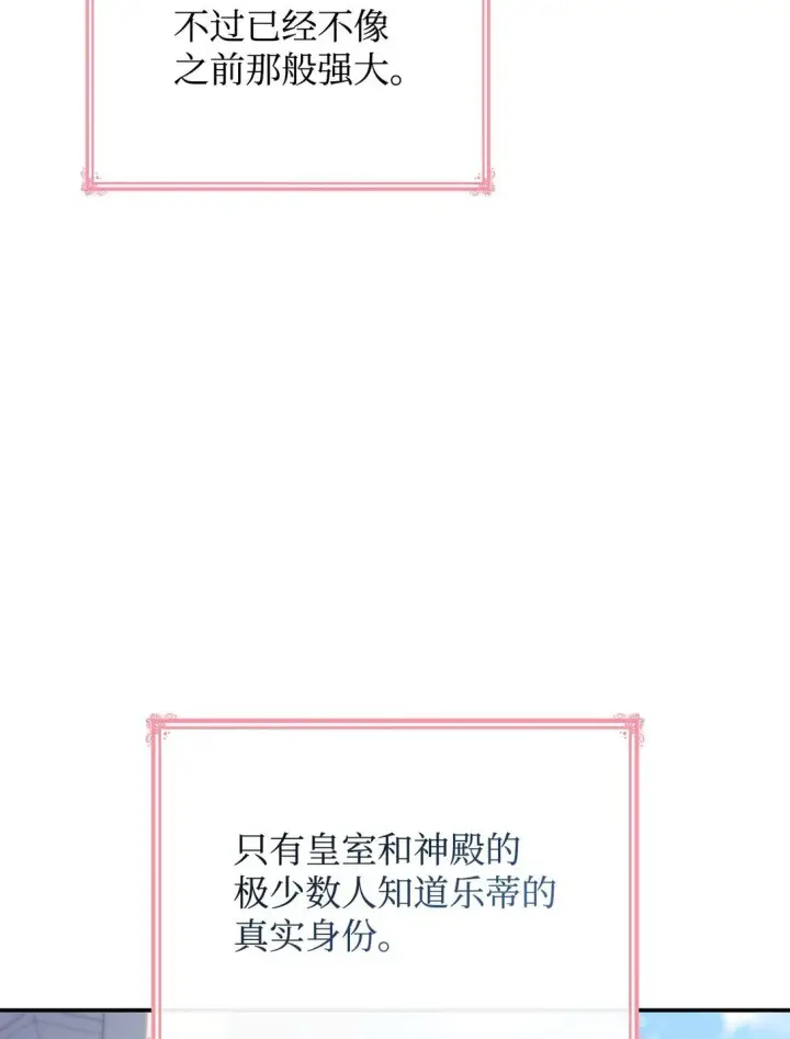 《虽然是恶女，却成为了妈妈》81 第一次家庭出游图40